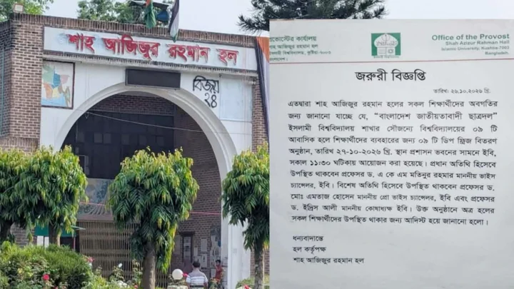 ইবিতে ছাত্রদলের কর্মসূচিতে শিক্ষার্থীদের উপস্থিত থাকতে নির্দেশ দিল হল প্রশাসন