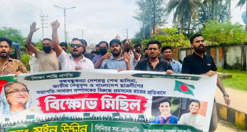 ট্রাইব্যুনালের রায়ের প্রতিবাদে কক্সবাজারে ছাত্রলীগের বিক্ষোভ