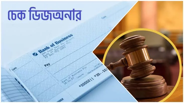 চুয়াডাঙ্গায় ৫ চেক ডিজঅনার মামলায় ৫ আসামির এক বছর করে কারাদণ্ড