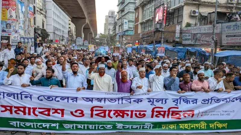 জ্বালানি তেলের দাম বৃদ্ধির প্রতিবাদে জামায়াতের বিক্ষোভ, লংমার্চের হুঁশিয়ারি