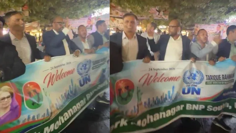 তারেক রহমানের যুক্তরাষ্ট্র সফর ঘিরে নিউইয়র্কে মুখোমুখি আওয়ামী লীগ-বিএনপি