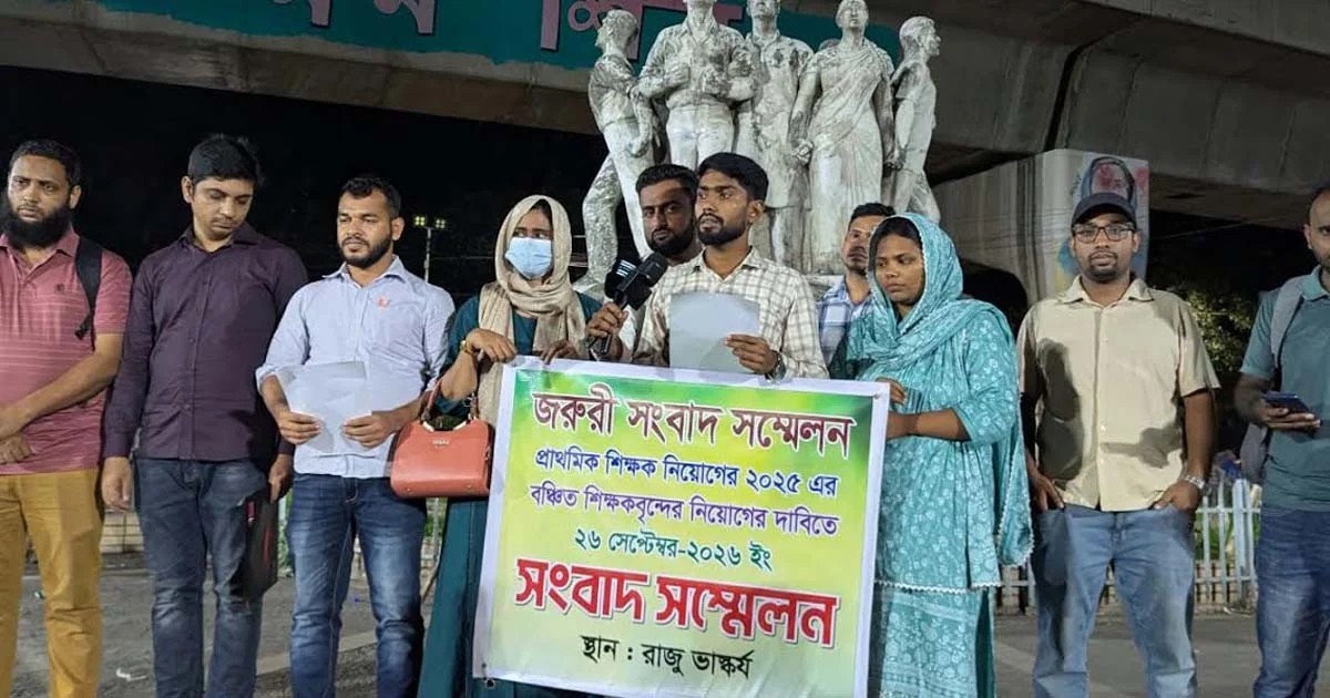 নিয়োগপত্রের দাবিতে প্রাথমিকের সহকারী শিক্ষকদের শাহবাগে অবস্থানের ঘোষণা